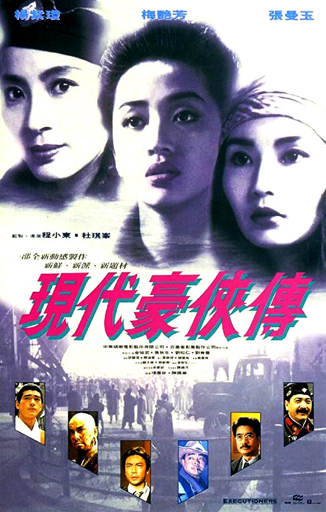 The Heroic Trio II: Executioners (1993)