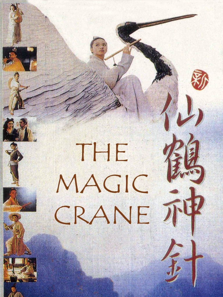 The Magic Crane (1993)
