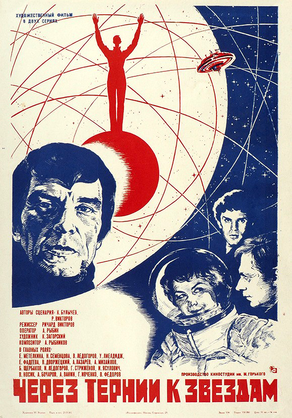 Per Aspera Ad Astra (1981)