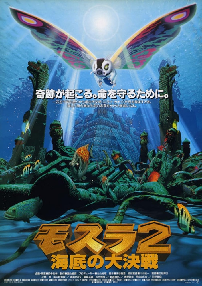 Rebirth of Mothra II (1997) poster