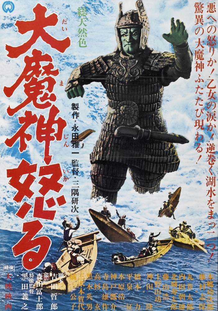 Return of Giant Majin (1966) poster