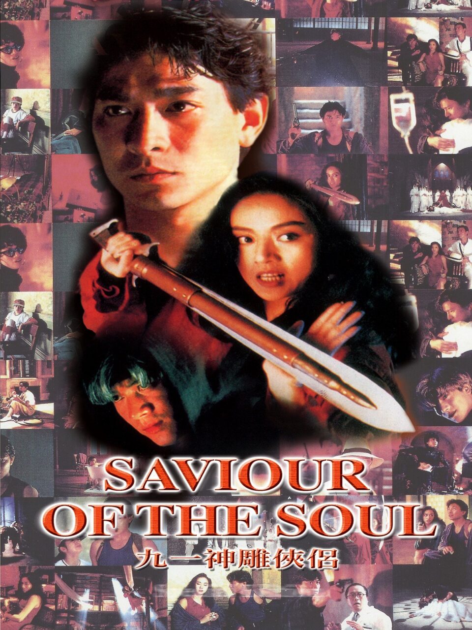 Saviour of the Soul (1991)