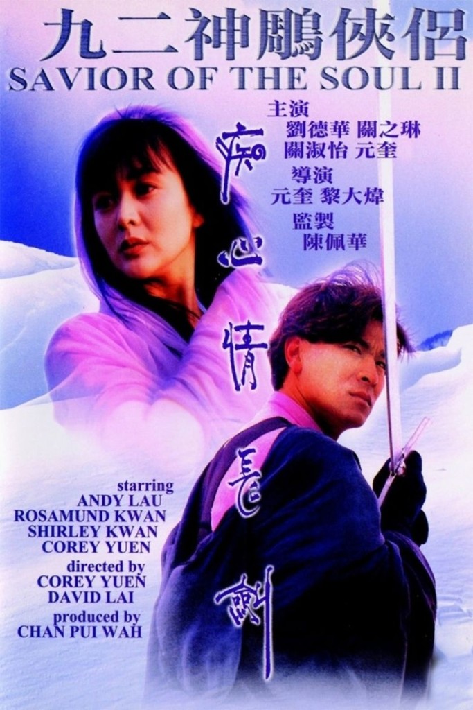 Saviour of the Soul 2 (1992) poster