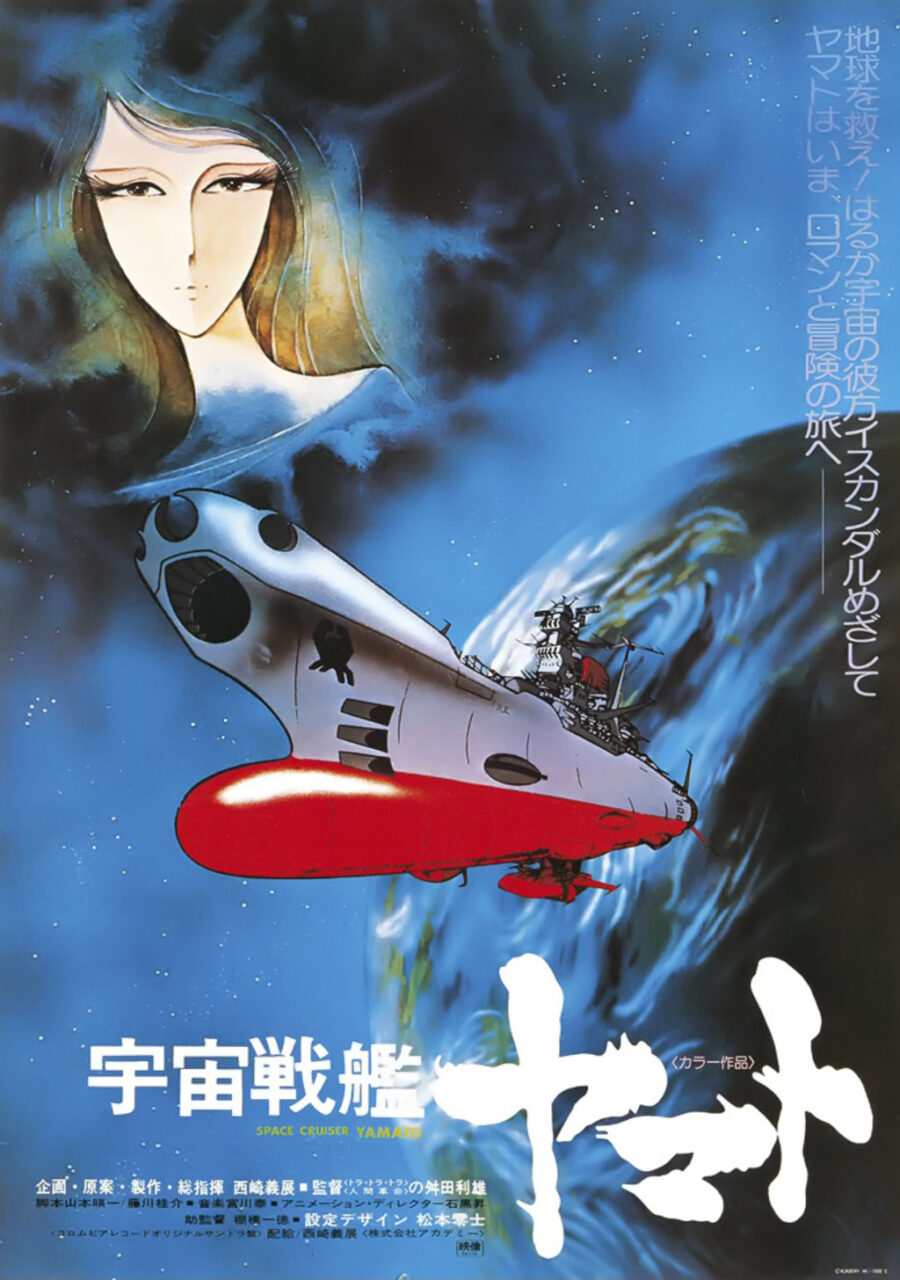 Space Cruiser Yamato (1977)