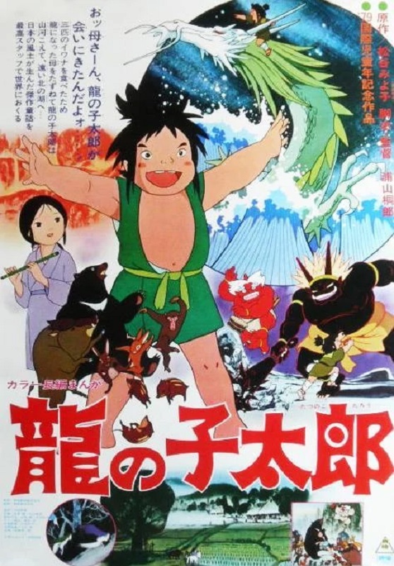 Taro, The Dragon Boy (1979)