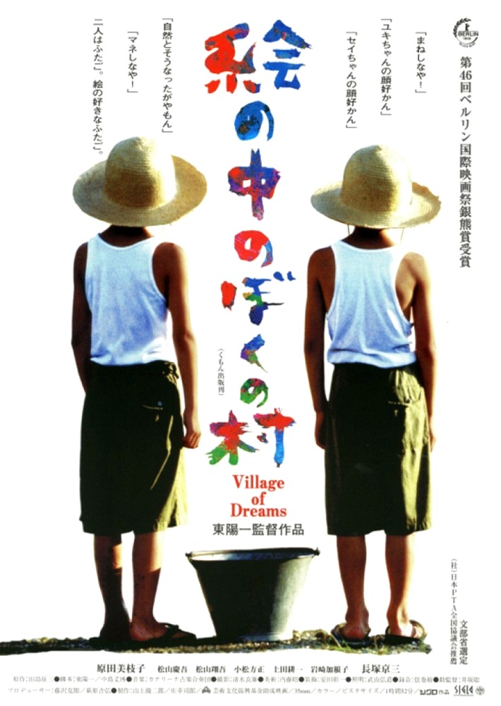 Village of Dreams (1996)